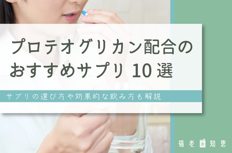 サプリメント取りに来てくれる方