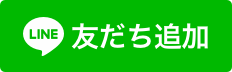 ふくろうクリニックLINE友だち追加